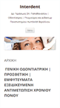 Mobile Screenshot of interdent.gr